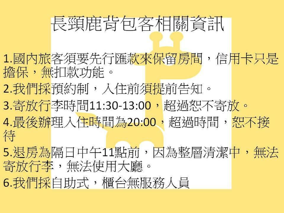 长颈鹿 your space 臺北 外观 照片